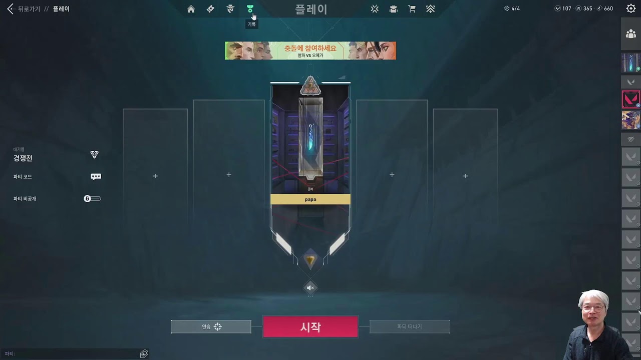 아빠의 발로란트