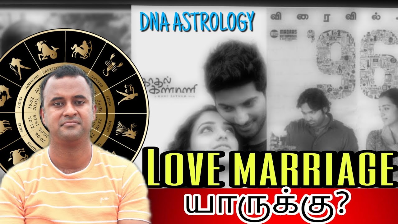 காதல் திருமணம் யாருக்கு? | Dna astrology vishal | Vishal lokeshwaran | 