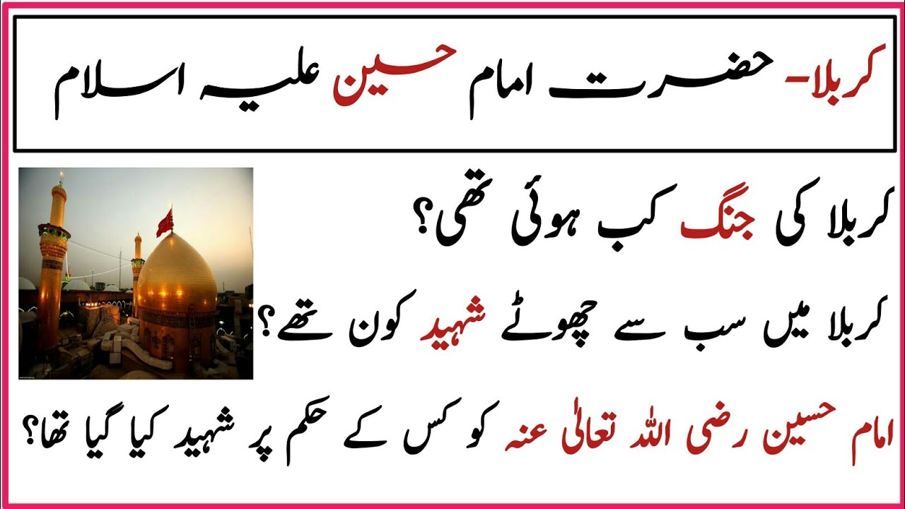 Karbla Quiz With Answer | Hazrat Imam Hussain (AS) Mcqs Questions | Questions About Muharram