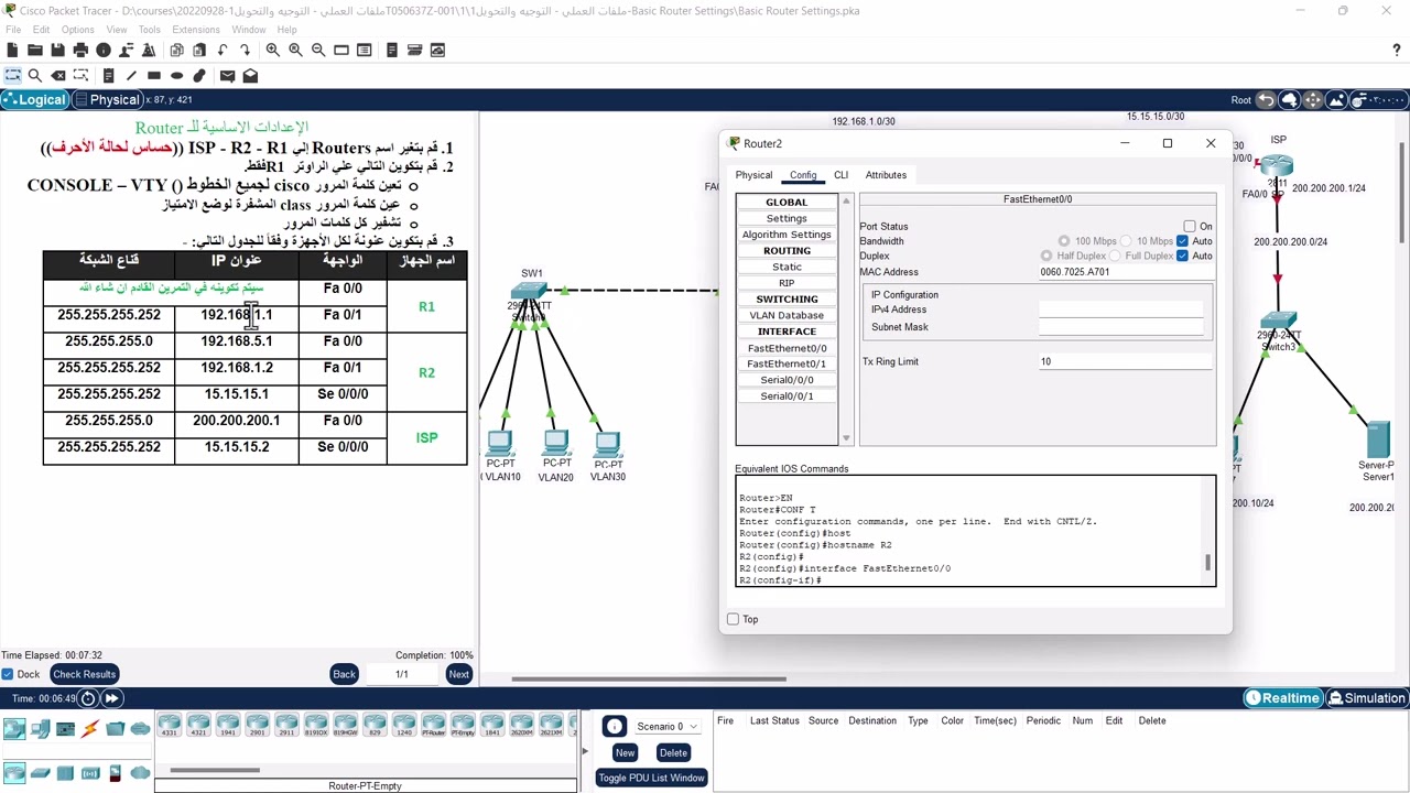 الإعدادات  الأساسية للراوتر ( الموجه ) | Basic router settings