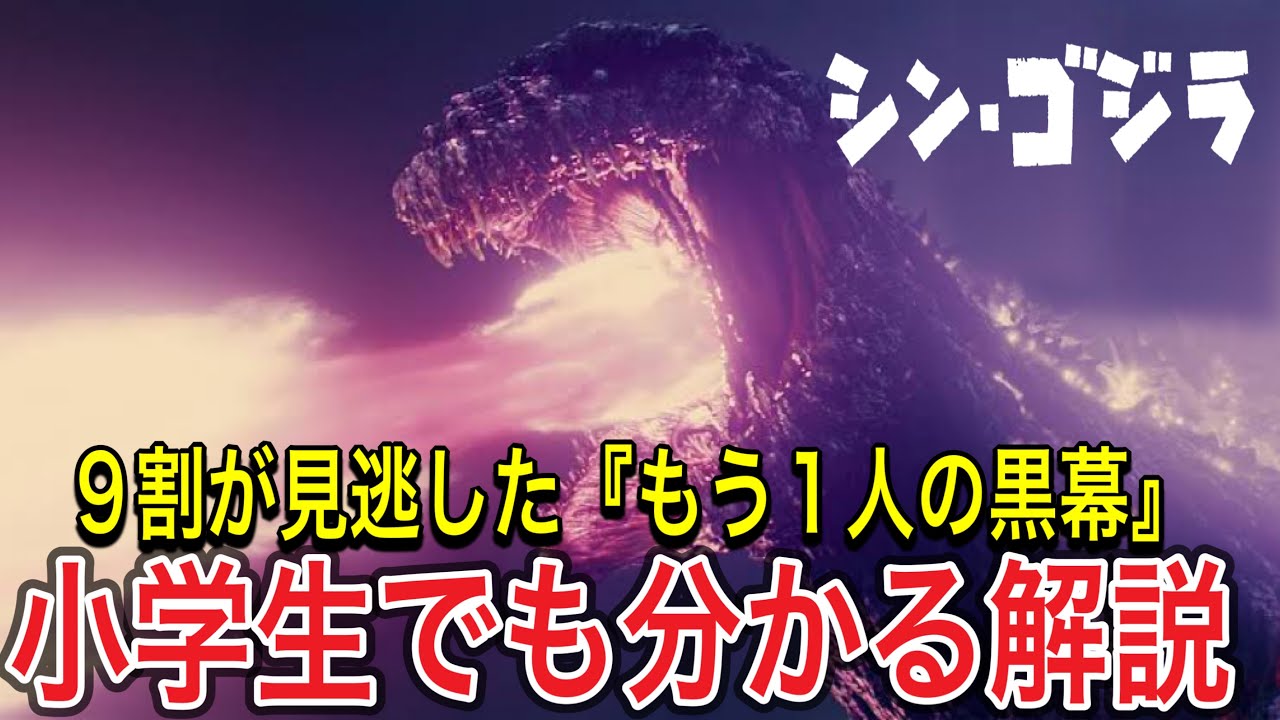 シンゴジラ映画解説•考察/紹介(シンウルトラマンに繋がる庵野秀明作品の魅力！シンエヴァンゲリオン関連)アマゾンプライムビデオおすすめ映画