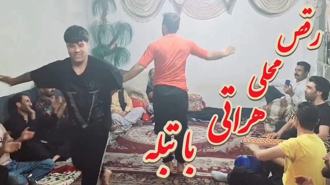 رقص محلی هراتی با تبله.