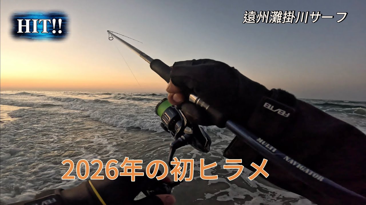 [サーフ]ヒラメ釣り　厳しい状況の中でやっと2026年の初ヒラメがキャッチ出来ました。