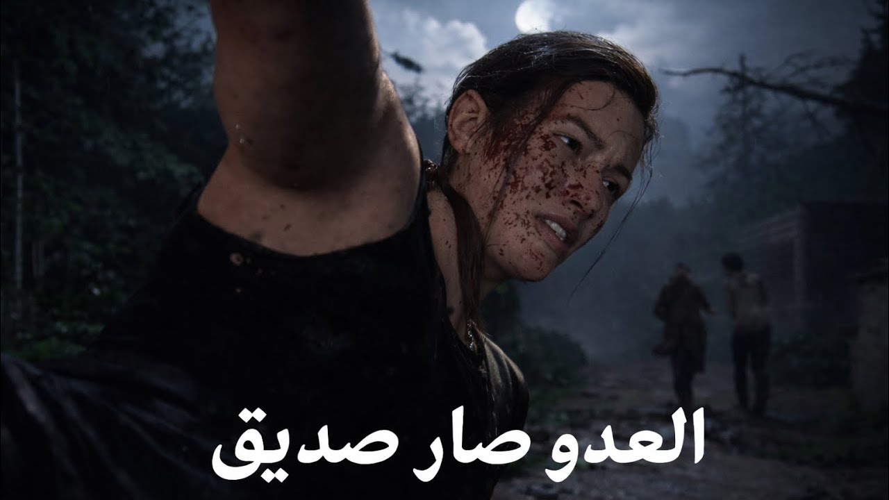 ماتوقعت الي بيصير !  تختيم ذا لاست اوف اس 2 - مترجم |الحلقة #14            The Last Of us Part2