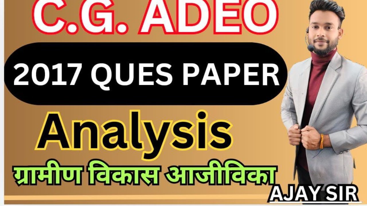 CG ADEO 2017 Question Paper Analysis #cgadeo By Ajay Sir