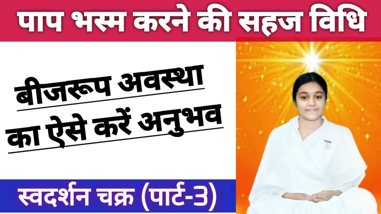 योग की इस विधि से जल्दी पाप विनाश होते- बीजरूप/ Anadi Roop MEDITATION COMMENTARY/ Amritvela Numasham