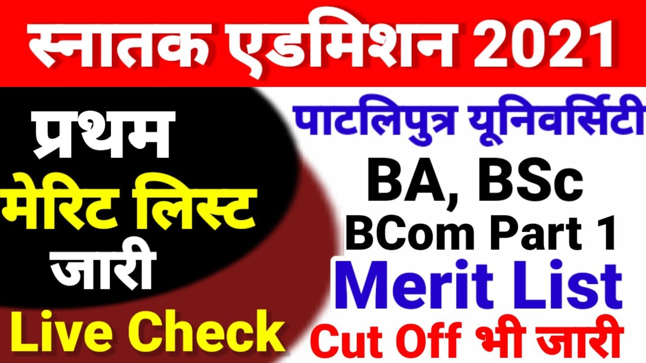 Live Check BA- BSC Part 1 Merit list 2021 जारी - PPU UG Part 1 Merit List Cut Off 2021
