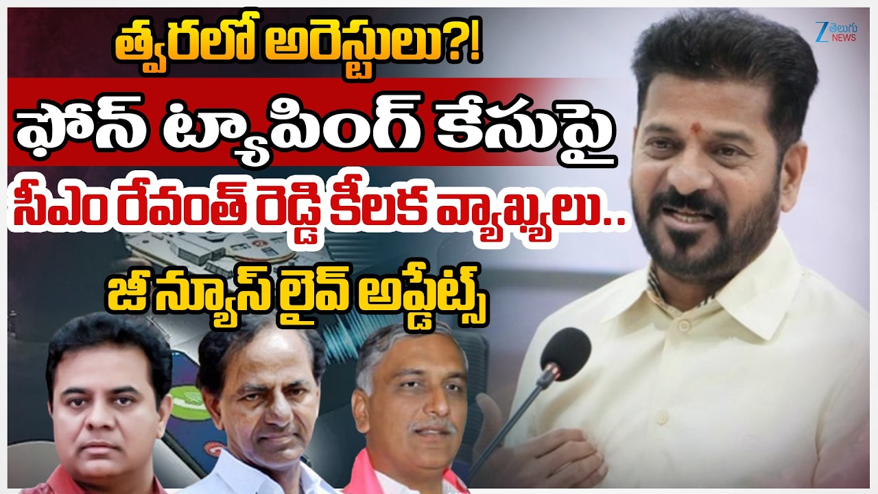 CM Revanth Reddy Sensational Comments on Phone Tapping Case | KCR | KTR | Harish Rao | CP Sajjanar