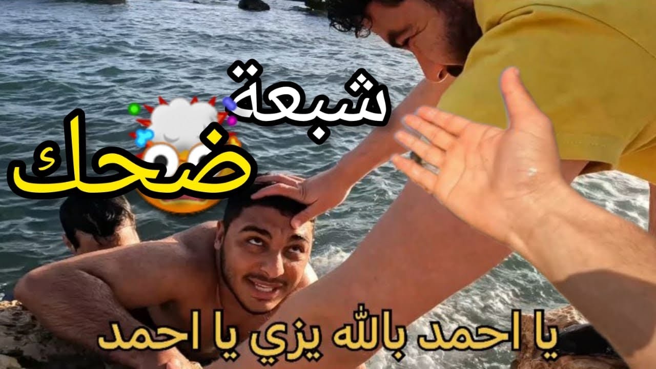 أسوء مقلب في الماء البارد 🥶 اتحداك ما تضحك 🔥