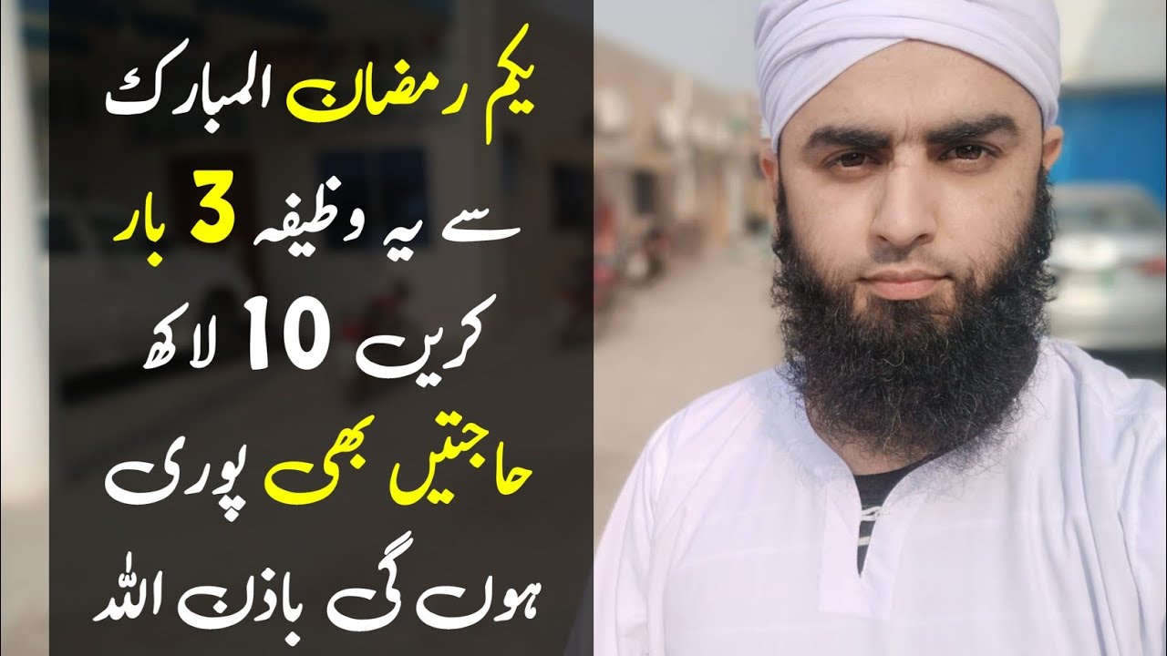 Just Listen In Ramzan To Solve All Problem | Darood e Pak Ka Powerful Amal