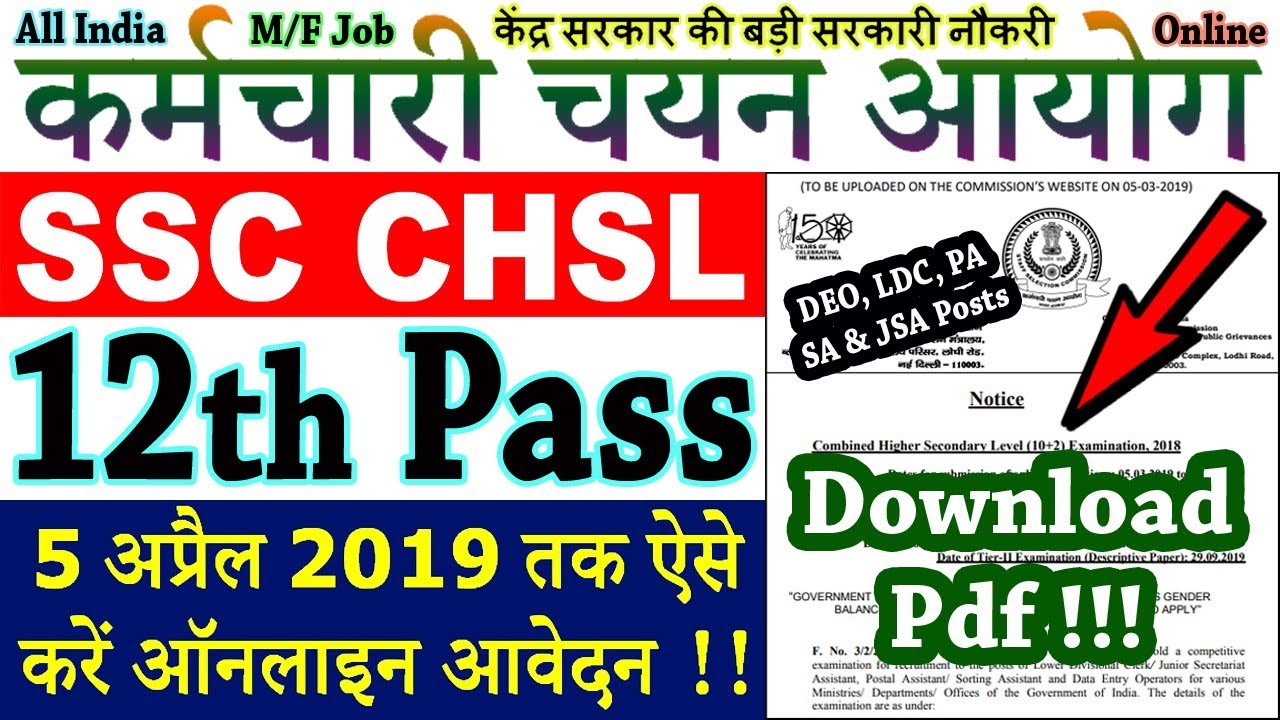 SSC CHSL 2019 Recruitment LDC, JSA, PA, SA, DEO Vacancy Apply Online, Exam Syllabus