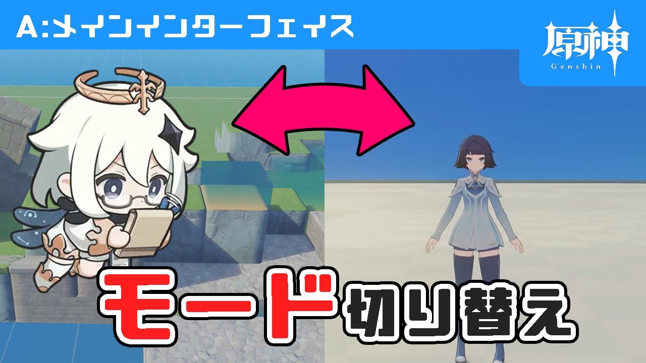 【原神】「星々の幻境」モードの切り替え&カメラ操作について解説【初心者向け】【星々の幻境 作り方】