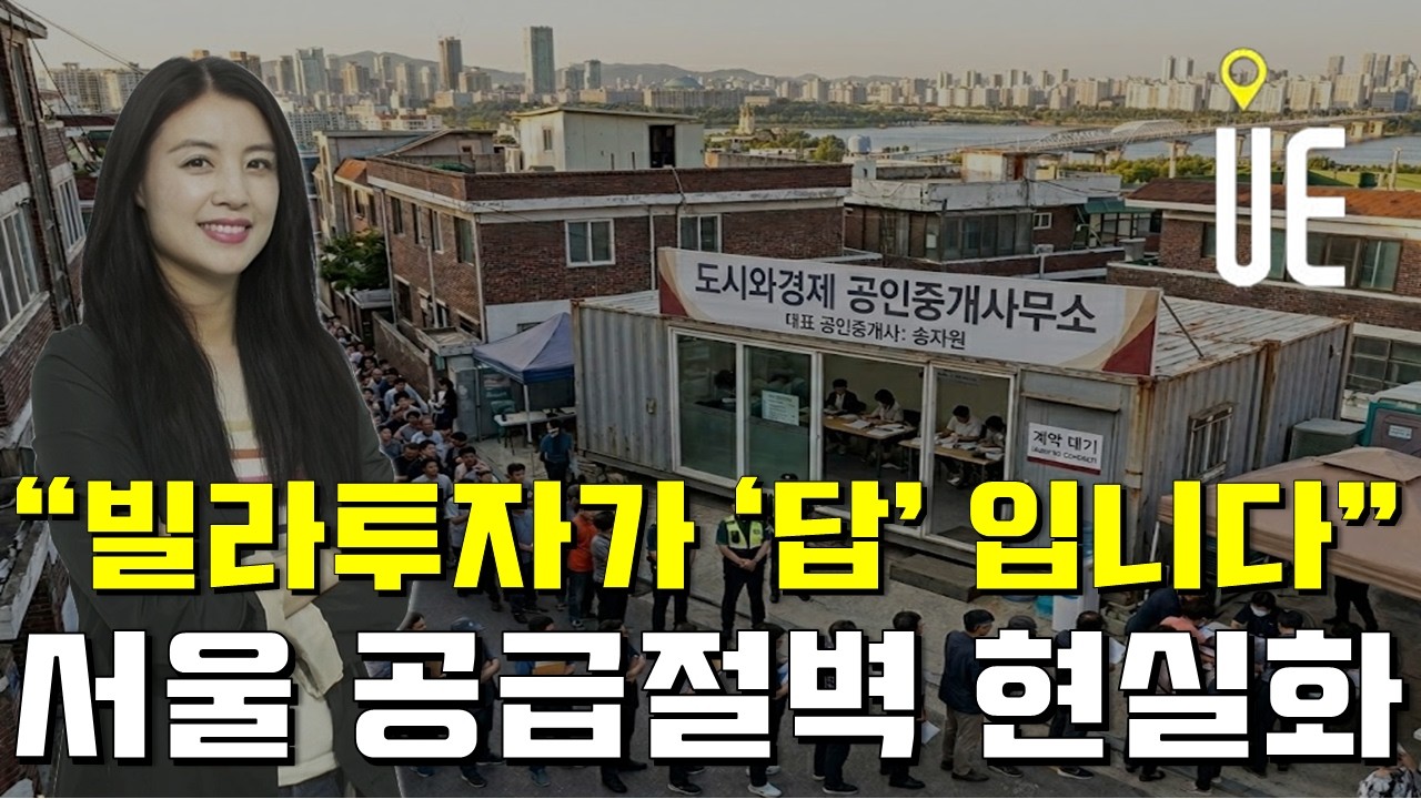서울 재개발 기대지역, 빌라투자 선점이 수익 만든다 [송소장's 꿀투자]