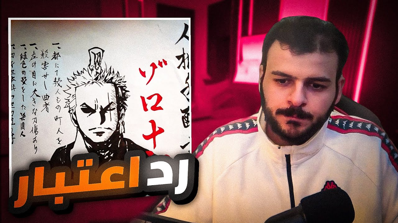 انطباع ون بيس الفصل 1172 : رد اعتبار