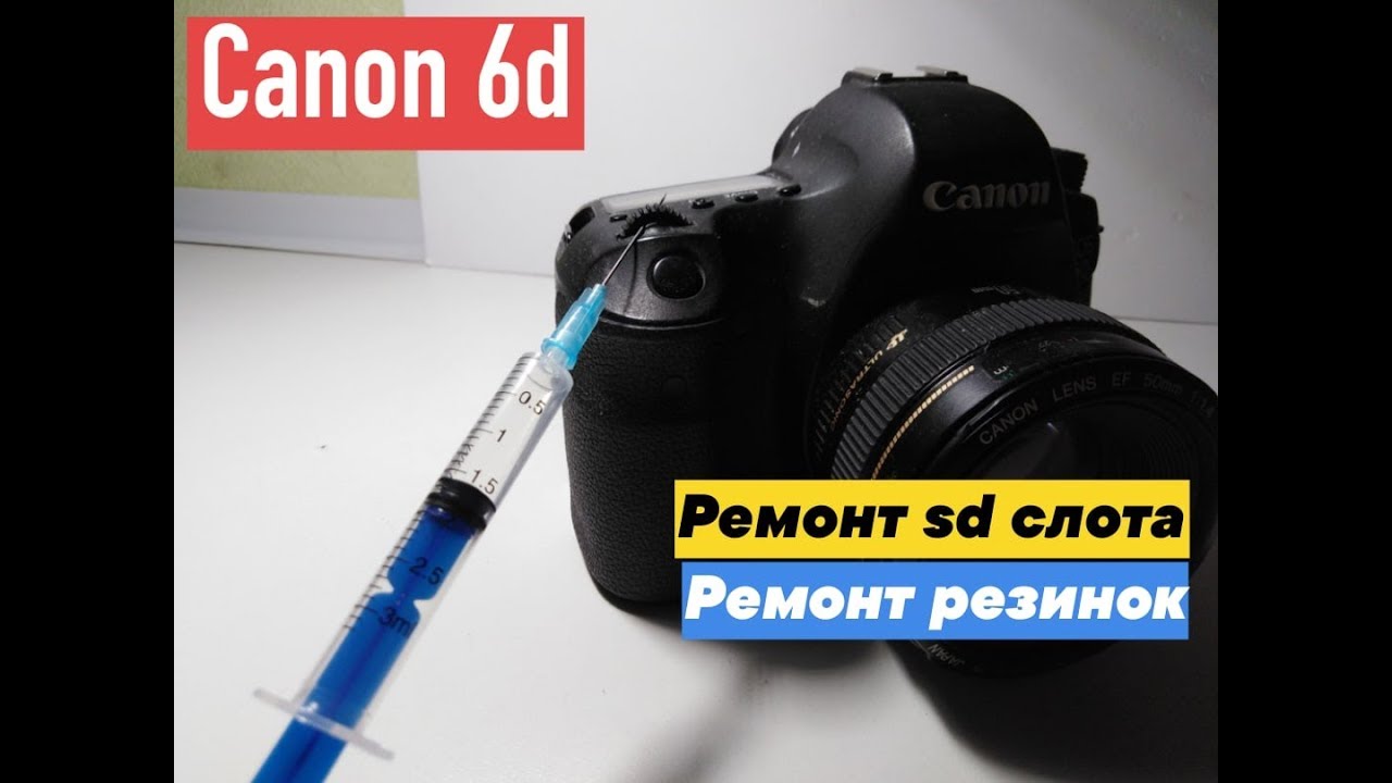 Ремонт CANON 6D  (восстанавливаем слот карты памяти и резинку колеса)