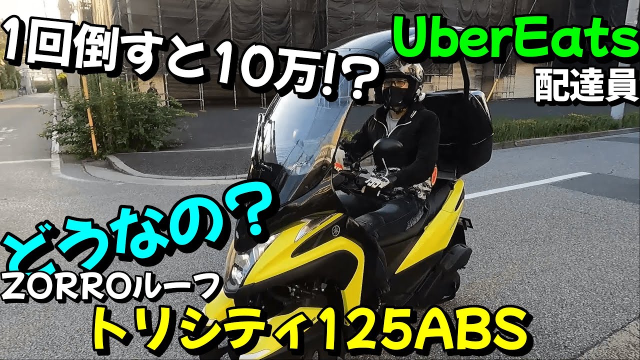 【トリシティ125】屋根付きトリシティがかなり高級バイクだった件