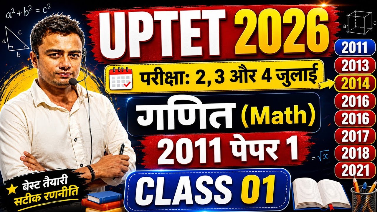 UPTET 2026 l UPTET Math 2011 Paper 1 Mock Test 02 l Uptet previous year question paper l Uptet Class