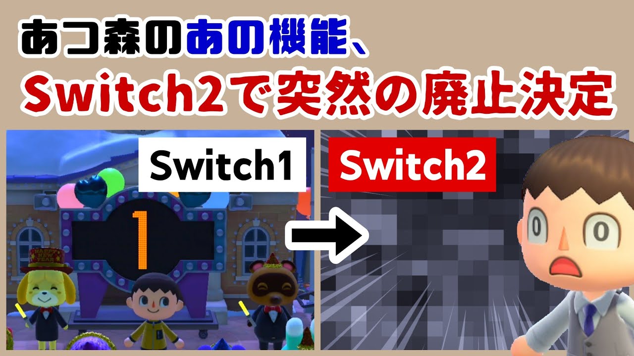 あつ森の「あの機能」、Switch2で突然の廃止が決定してしまう……Switch2版あつ森に隠れた細かすぎる小ネタ集！【あつまれ どうぶつの森】@レウンGameTV
