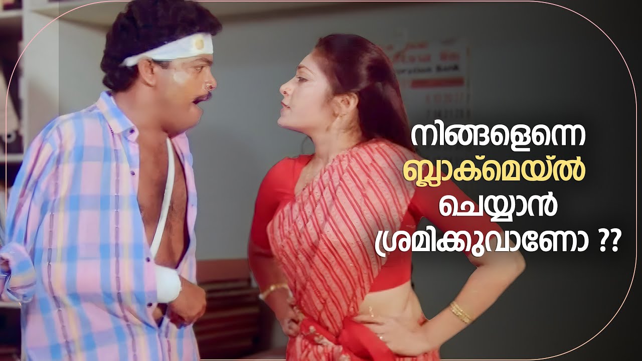 ഭാര്യ ഉള്ളടുത്തല്ലേ ഭർത്താവ് കഴിയേണ്ടത് ?😂| Kunukkitta Kozhi | Comedy Scenes