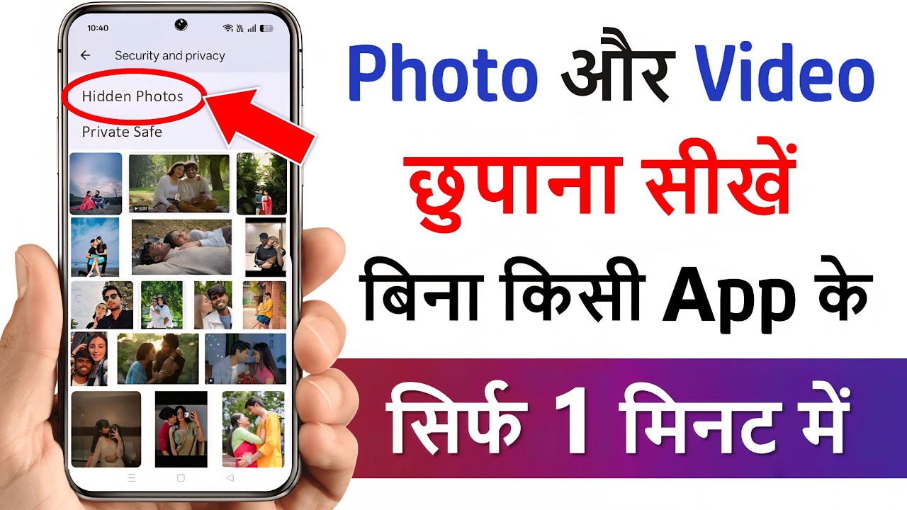 Mobile me photo kaise chupaye | How to Hide Photos in Gallery | photo chhupane wala app