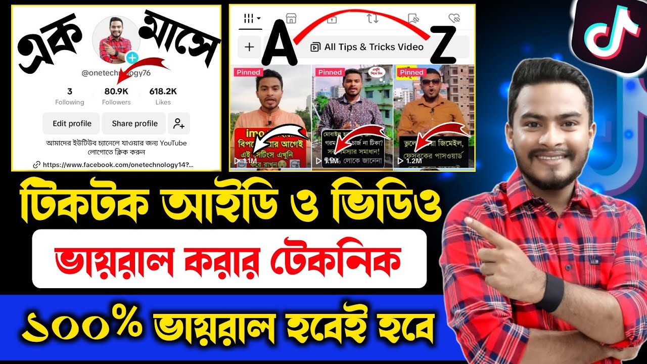 ৯টি কাজ করলেই TikTok ID+Video ভায়রাল নিশ্চিত 😱🔥 TikTok video viral tips 2024 | TikTok id viral tips