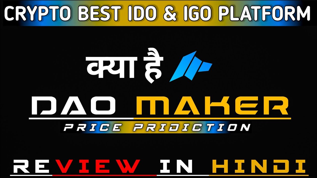 What Is Dao Maker Crypto | क्या है (DAO) | The Best IDO & IGO Launchpad For Crypto Projects Hindi.