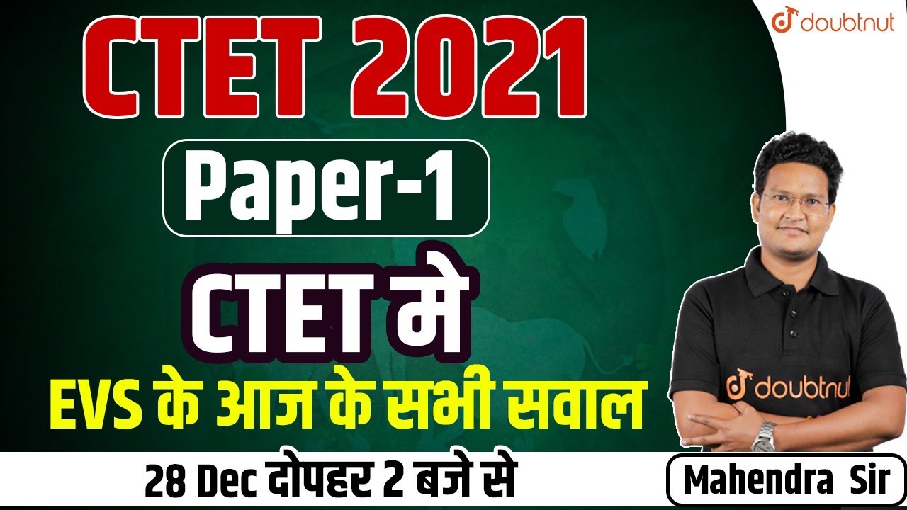 CTET 2021 Answer Key Paper - 1 | EVS Memory Based Questions | EVS Exam Paper Analysis & Solution