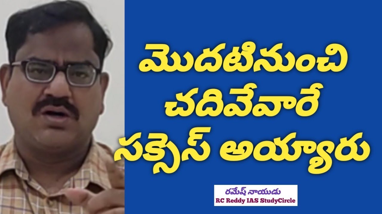 RC Reddy IAS Study Circle faculty RameshNaidu #RightChoiceIndia #VegireddyHariChakravarthy