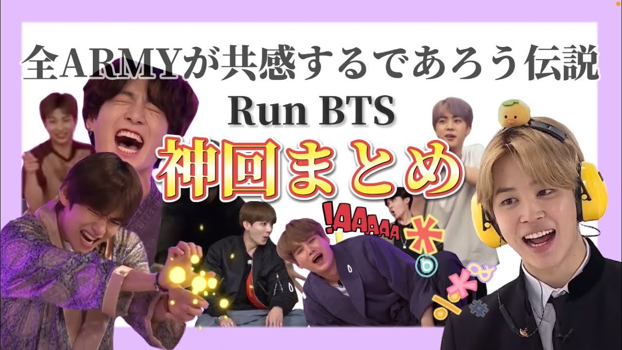【BTS】armyによるarmyの為のタルバン神回まとめ。芸人アイドルが確定した瞬間。【Part2】