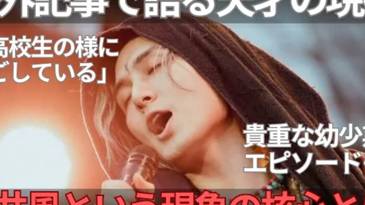 【衝撃】藤井風「高校生に戻った」発言の本当の意味とは? 貴重な幼少期エピソードがヤバいので解説します。【韓国記事③】