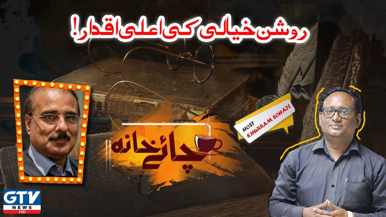 Exclusive Interview Farrukh Sohail Goindi (Author, Researcher) | Chai Khana | 27 March 2021