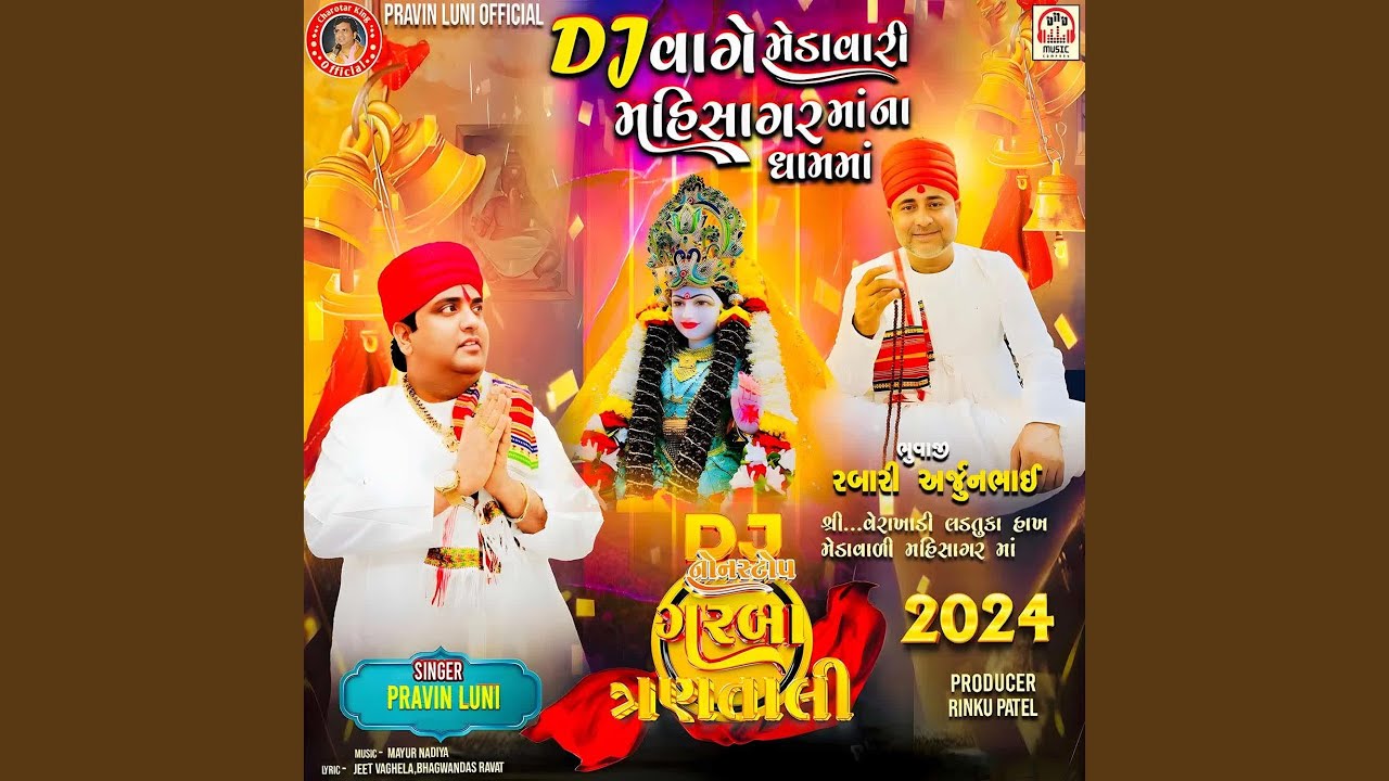 DJ Vage Medavari Mahisagar Maa Na Dham Ma (NonStop Tran Tali Garbo)