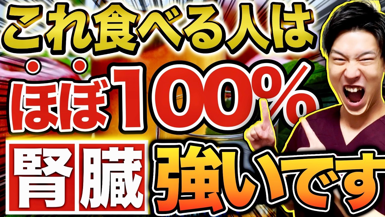【毎日食べてよかった】腎臓がみるみる回復する人は、みんな食べている最強の食べ物TOP5。（腎臓病•糖尿病・血糖値）