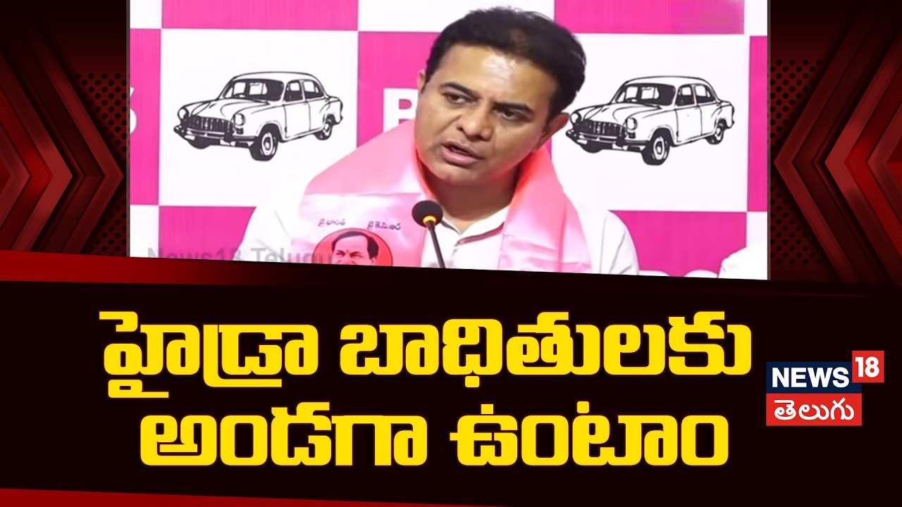 హైడ్రా బాధితులకు అండగా ఉంటాం