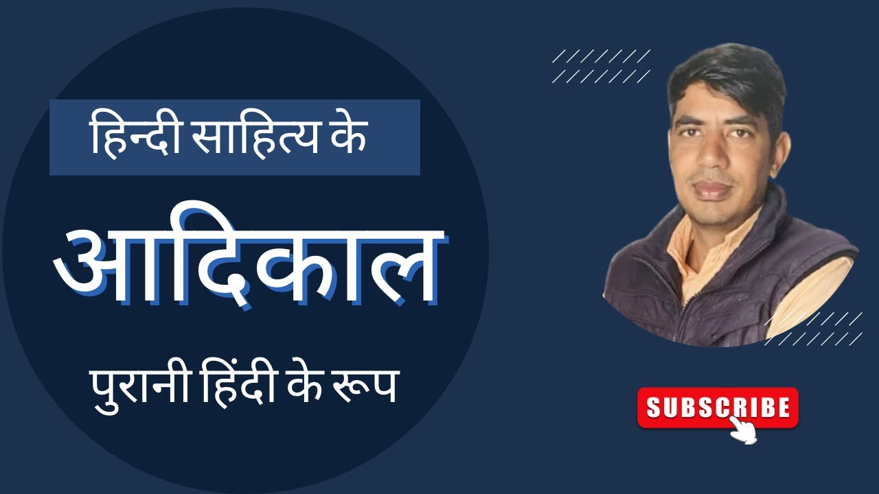 हिन्दी साहित्य के आदिकाल में पुरानी हिन्दी के रूप #ugcnethindi #rpsccollegelecturer