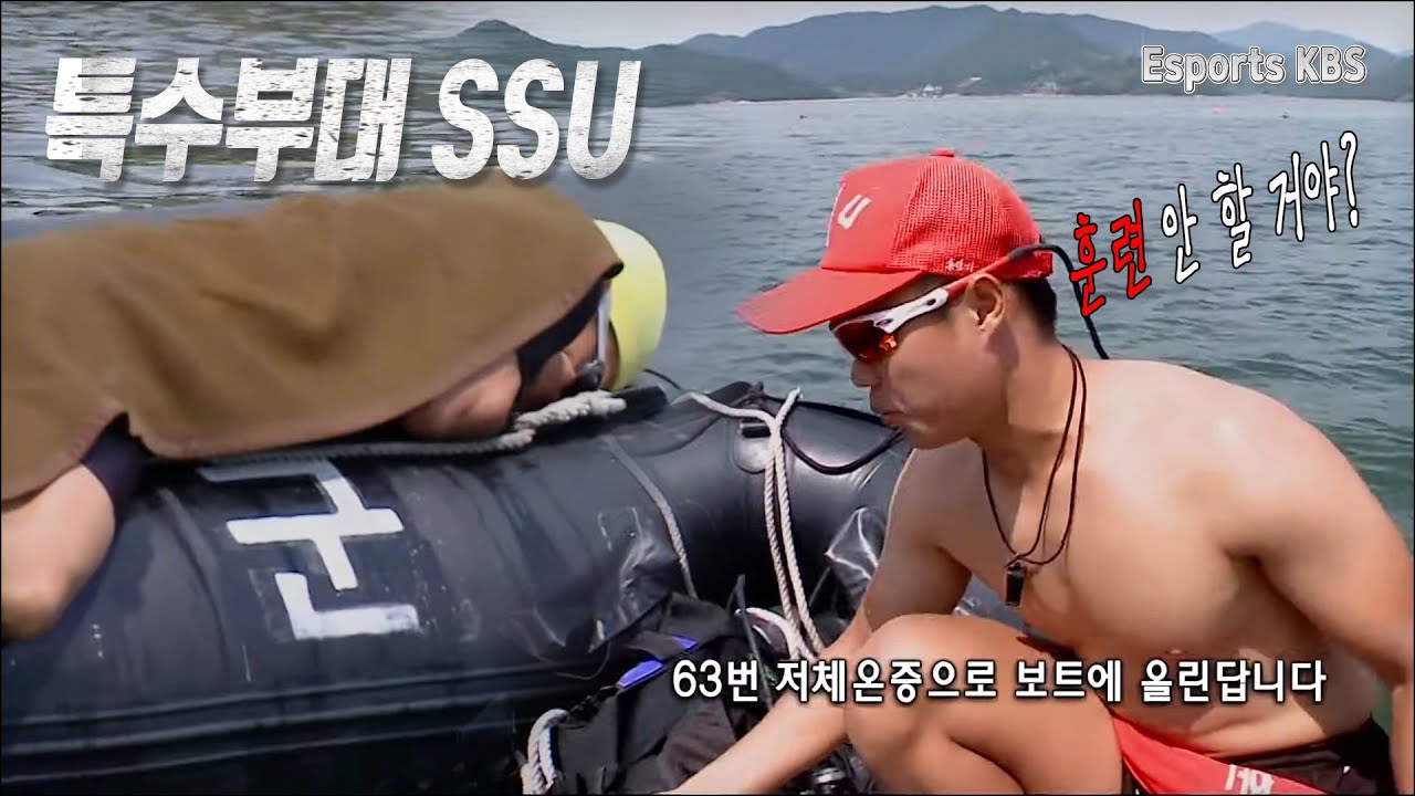 지옥 훈련, 82일간에 기록 SSU 해난구조대! 수영 배운 지 일주일만에 바다 수영 훈련 [1080p]│KBS 120905 방송