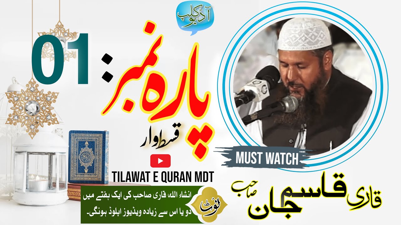 Qari Qasim Jan || Complete Para01.