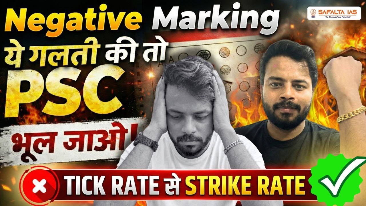 Negative Marking Ki Ye Galti PSC Aspirants Ko Dubo Deti Hai | 🔥Tick Rate vs Strike Rate Strategy