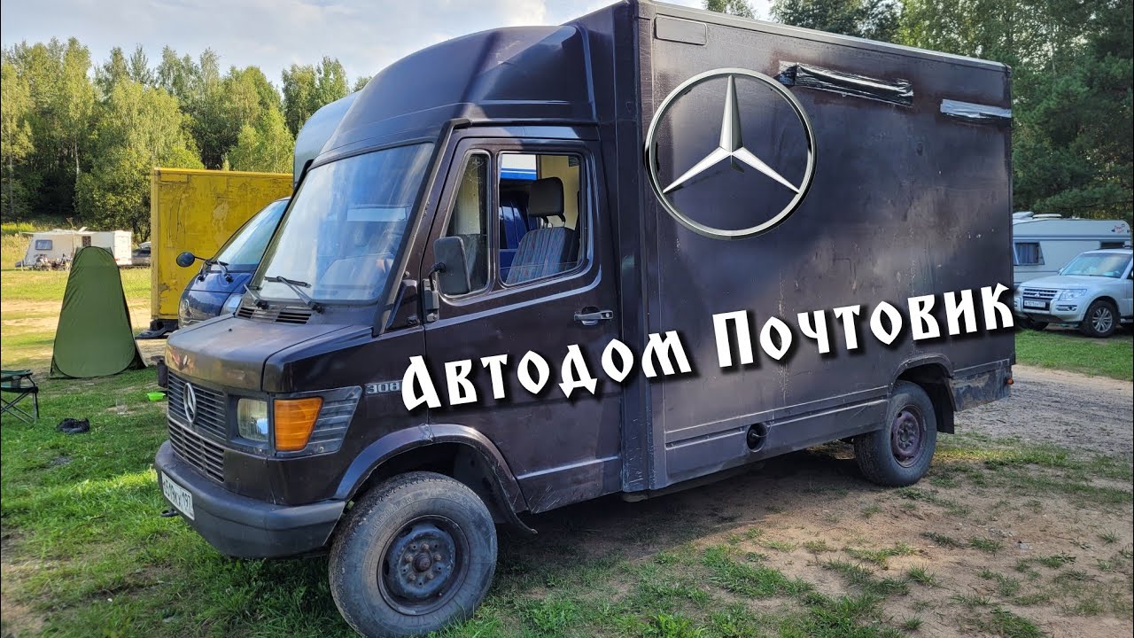 Автодом Почтовик Т1