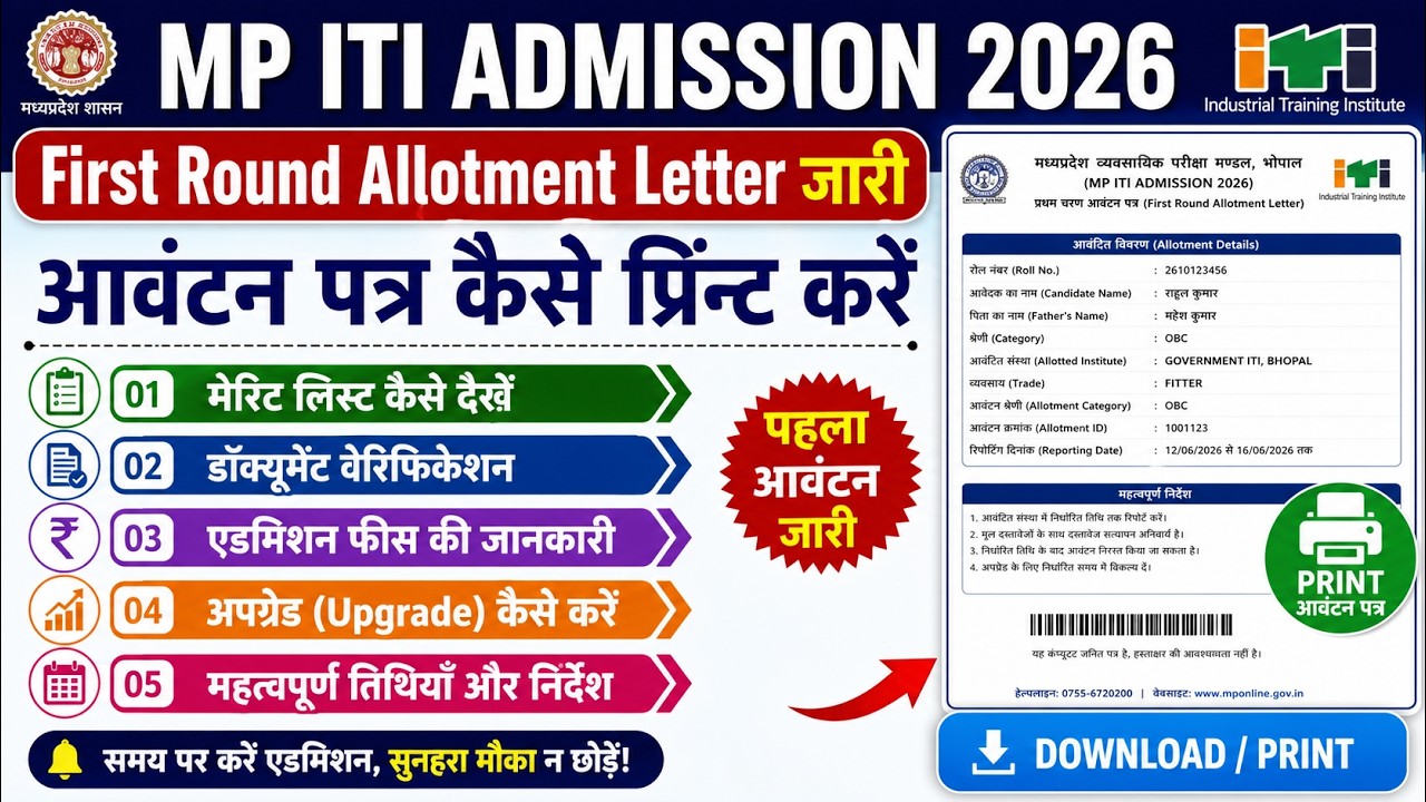 MP ITI Allotment 2026 Kaise Check Kare | MP ITI Admission 2026 | ITI Counselling 2026 List Out!