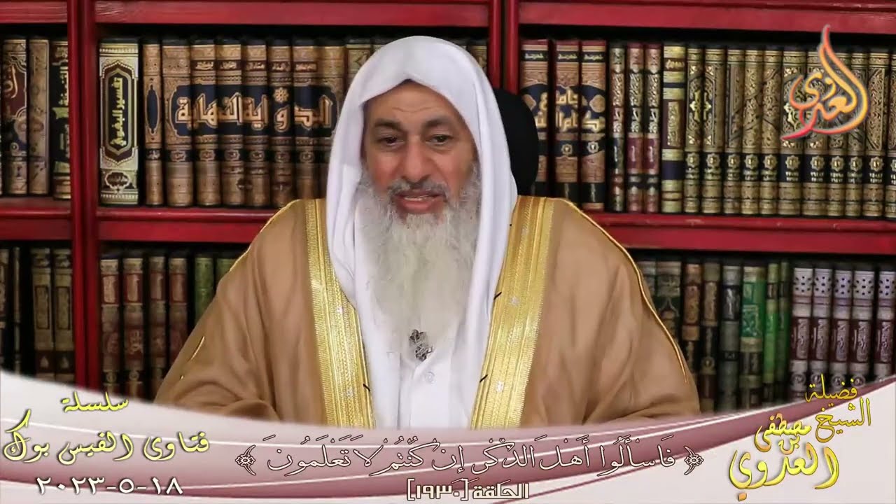 الفرق بين كفر الإعتقاد وكفر العمل ؟ للشيخ مصطفي العدوي