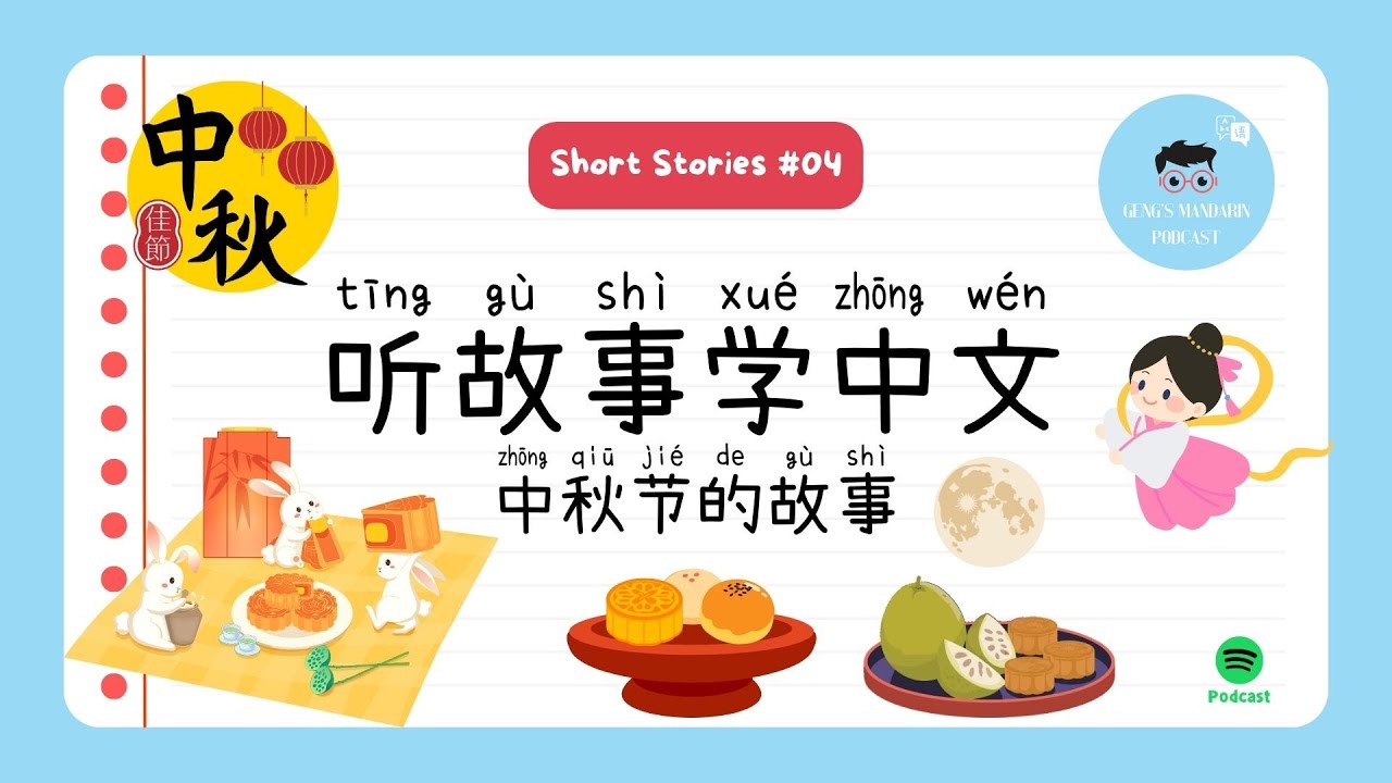 🀄️Learn Mandarin with Short Stories 04: The Story of Mid-Autumn Festival | HSK 2-3 Slow & Subtitled
