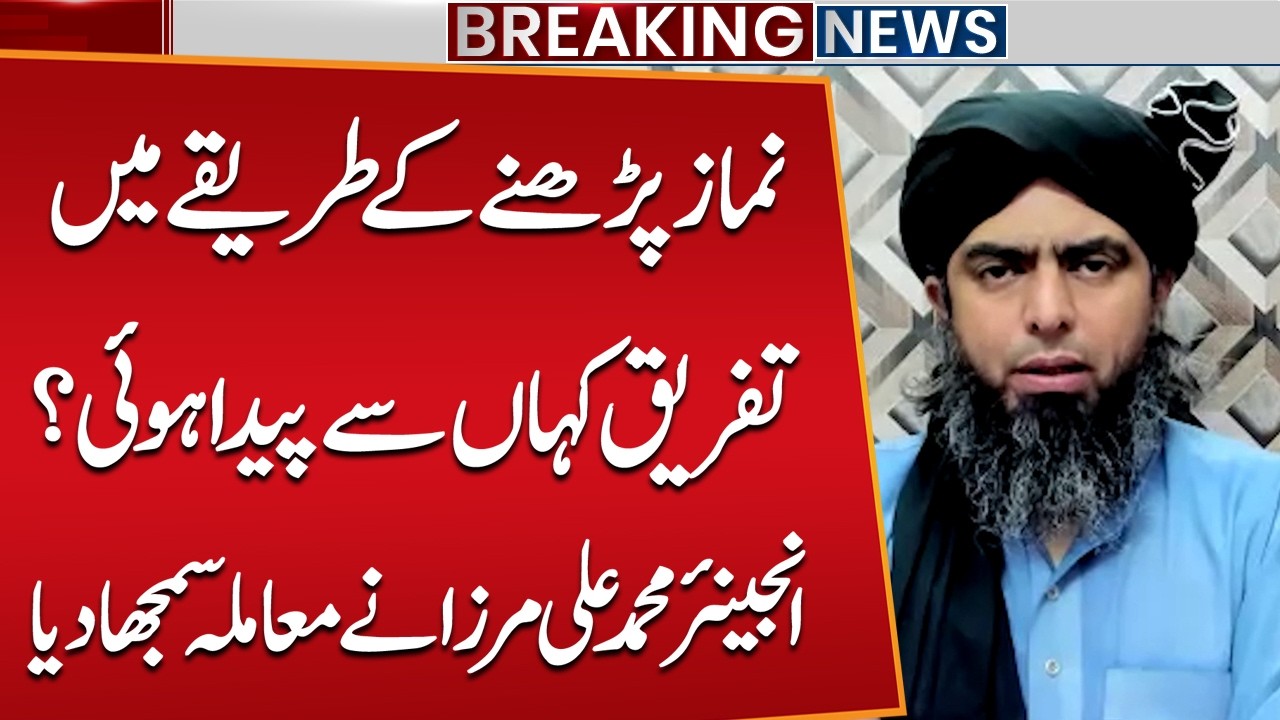 Namaz Parhne Ma Tafreeq Kase Ai? | کیا نماز کو بدل دیا گیا؟ | Engineer Muhammad Ali Lecture