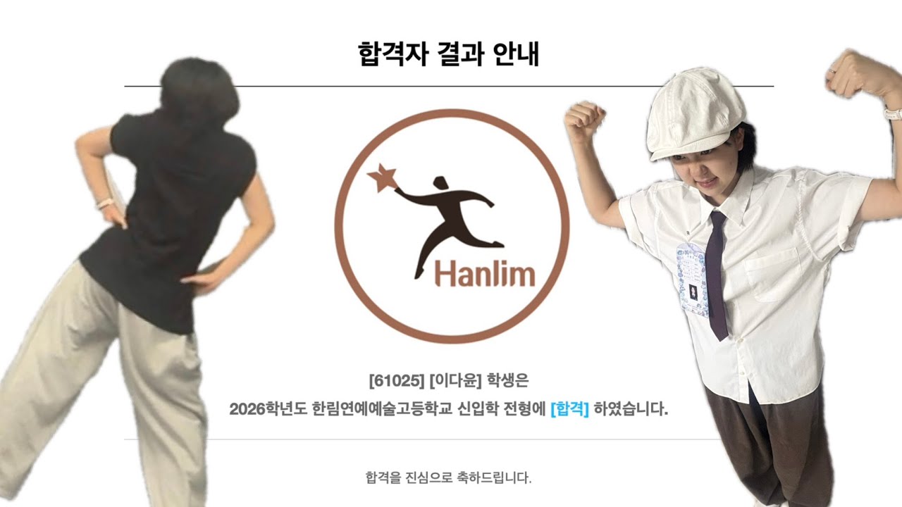 한림예고 영상제작과 합격 