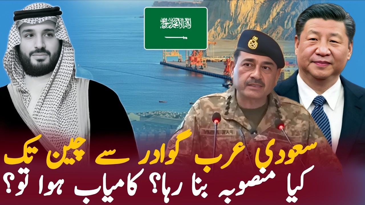 Saudi Arabia Use Gwadar Port To Connect Saudia With China | Gwadar Latest Updates | Pakistan Tak