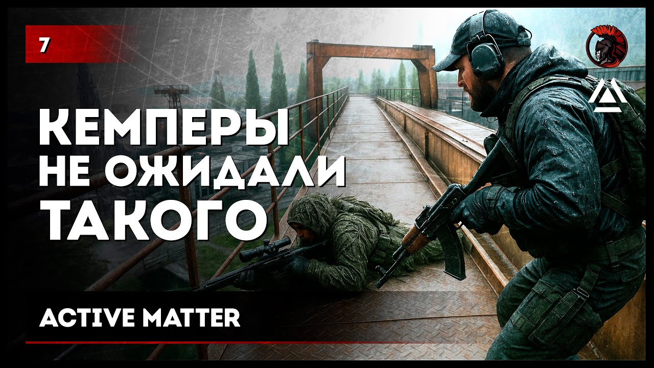 КЕМПЕРЫ НЕ ОЖИДАЛИ ТАКОГО • #ActiveMatter №7