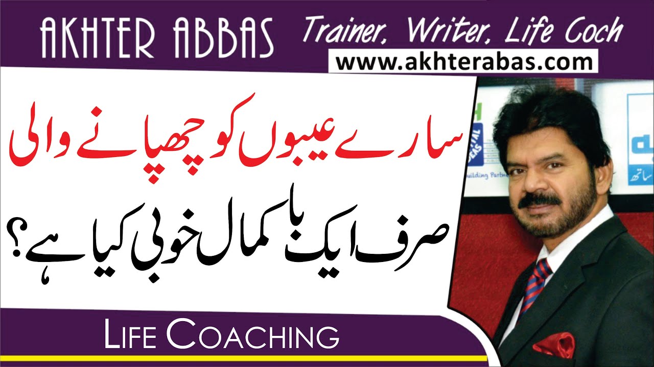 One of the best quality of human being by Akhter Abbas 2020 Urdu/Hindi
