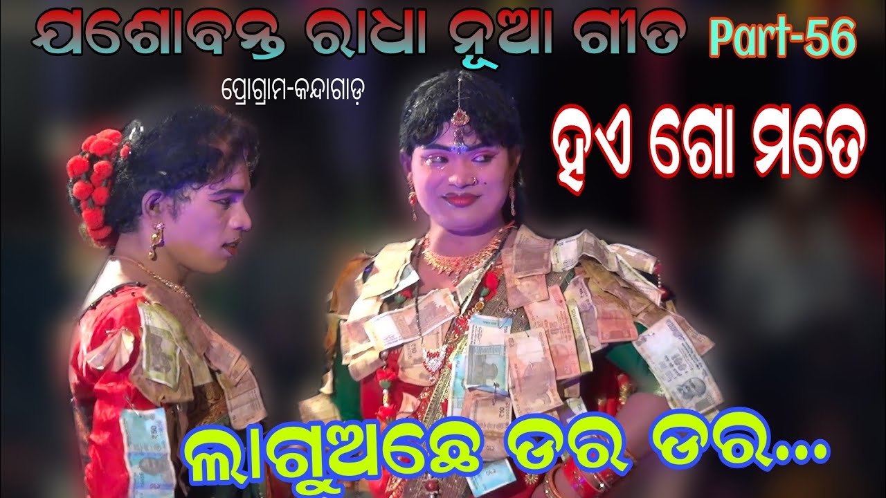 ହଏ ଗୋ ମତେ ଲାଗୁଅଛେ ଡର ଡର||jasobanta kumbhar||mlb star
