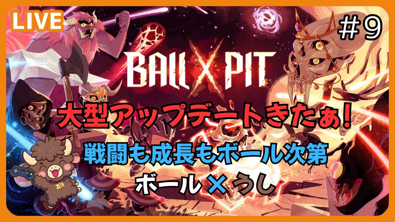 No.9 🎮️BALL x PIT 進化したブロック崩し　アクション　ローグライク　弾幕