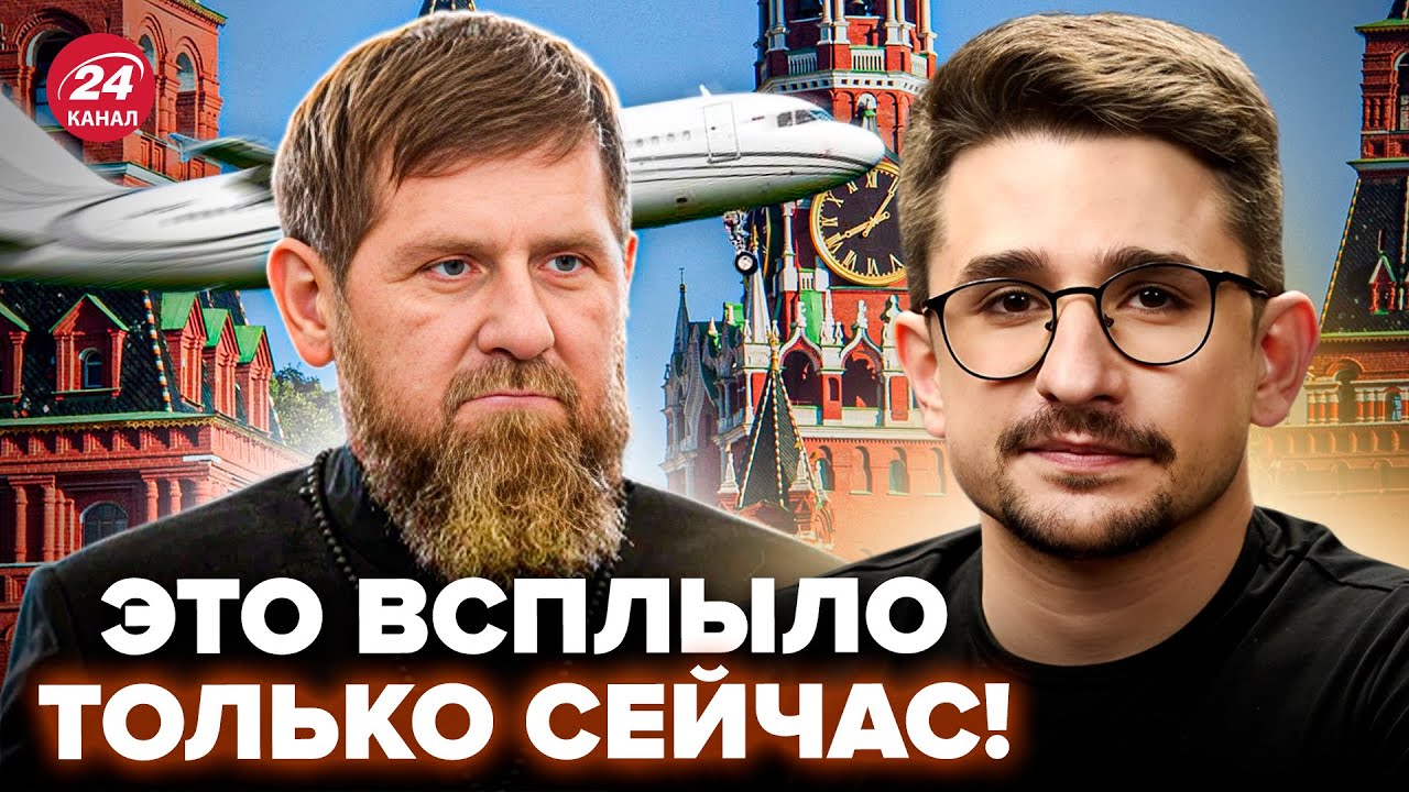 ⚡Борт КАДЫРОВА ЗАСЕКЛИ на ВЫЛЕТЕ из Москвы! Родственники В ТРАУРЕ. Вот, что ОТКОПАЛИ В СЕТИ – НАКИ
